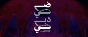 Here’s What You Need To Know About The Dhai Dubai Light Art Festival Happening At Expo City This Month