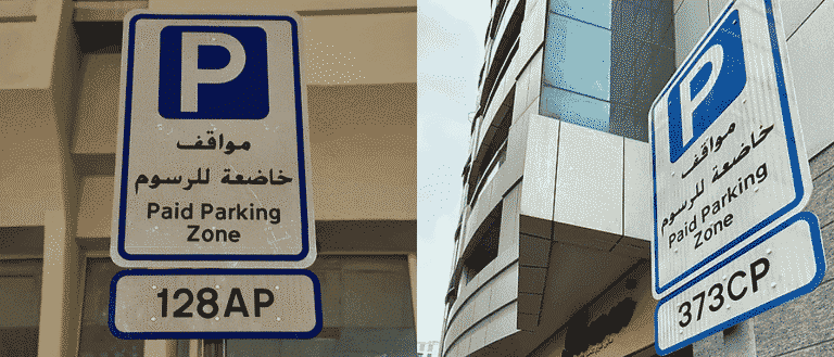Dubai's New Variable Parking Explained: Prices, Timing & New Signed Boards