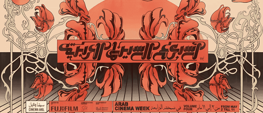Arab Cinema Week At Cinema Akil Starts Next Week - Here Are All The Films You Don't Want To Miss