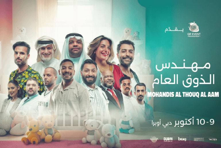 Mohandis Al Thauq Al Aam